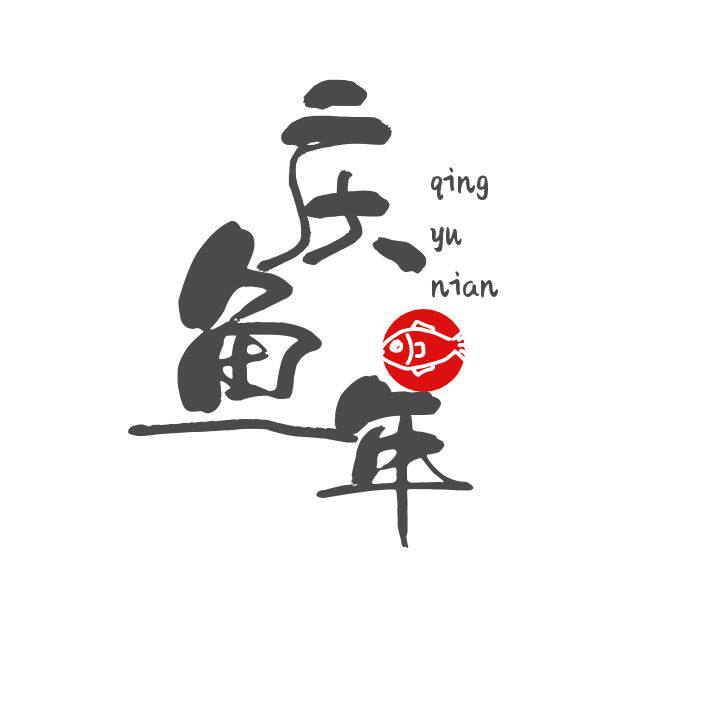 庆鱼年 国粹金鱼
