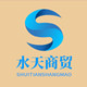 水天商贸 店铺LOGO