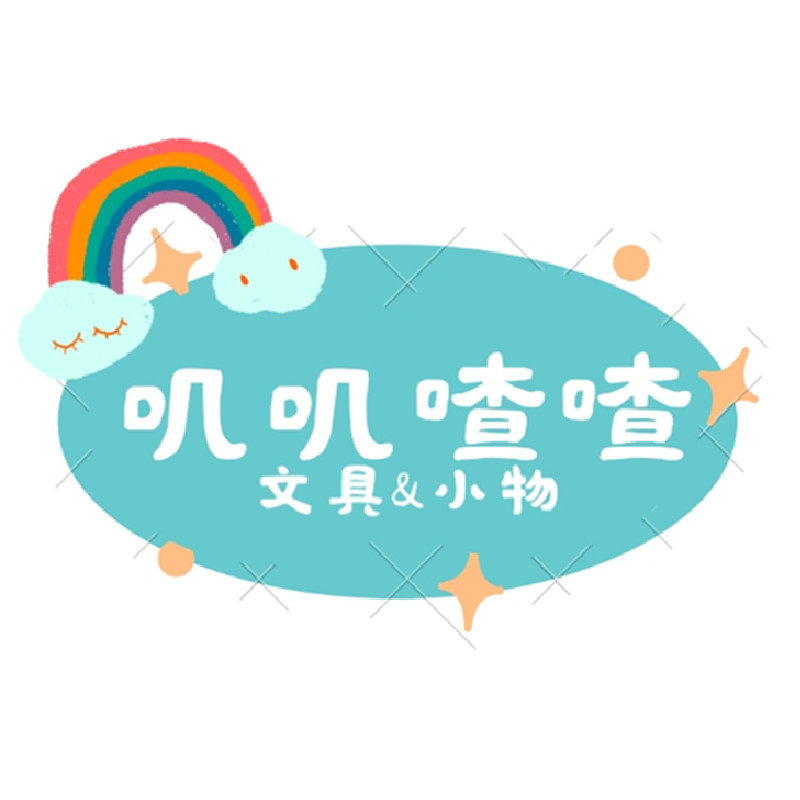 叽叽喳喳文具店
