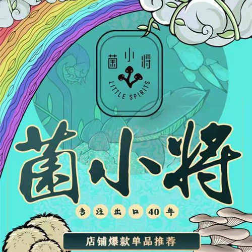 菌小将企业店