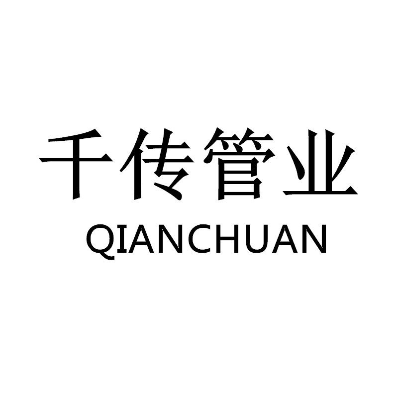 千传厨卫建材