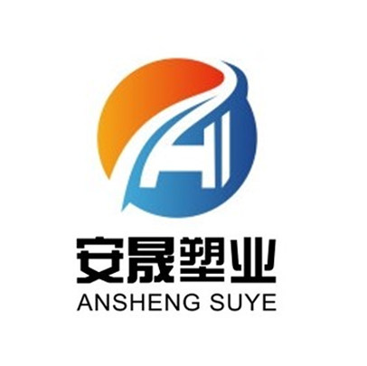 安晟塑业