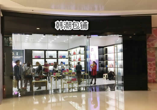 韩潮包铺 店铺LOGO