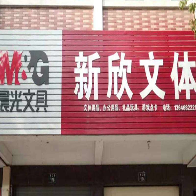 杭州星星文具