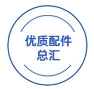品牌原装配件优选店