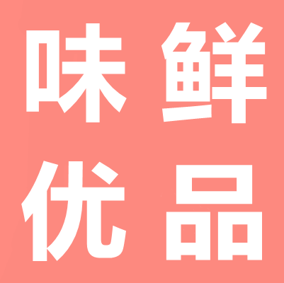 味鲜优品