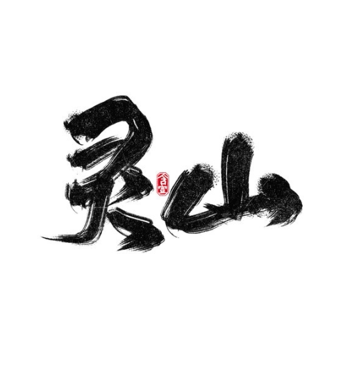 广西灵山禾下香特产小吃店