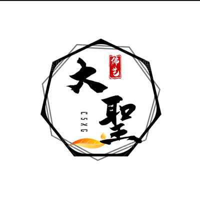 大聖佛艺