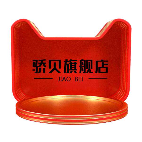 骄贝旗舰店