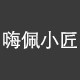嗨佩小匠旗舰店