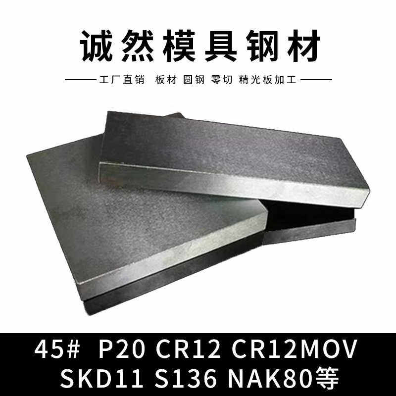 东莞市诚然模具钢材