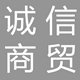 潮牌诚信商贸服饰
