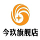 今玖旗舰店