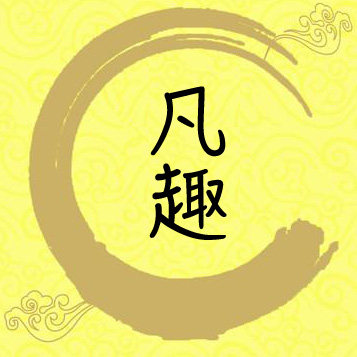 凡趣生活馆