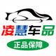 凌慧汽车用品商行