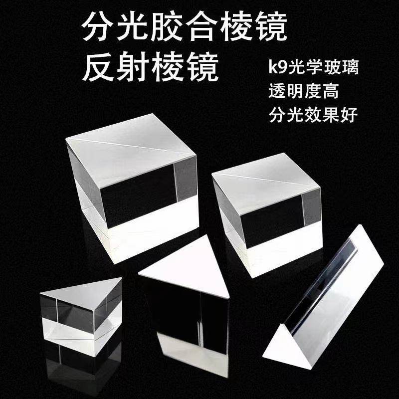 棱镜加工厂