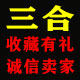 三合线切割耗材