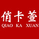 俏卡萱旗舰店