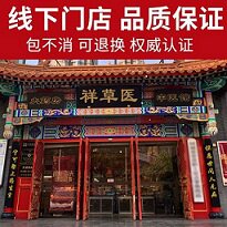 祥草健康堂 店铺LOGO
