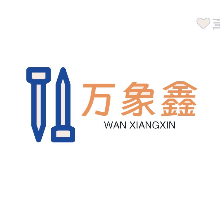 万象鑫钉业