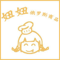 妞妞俄罗斯商品