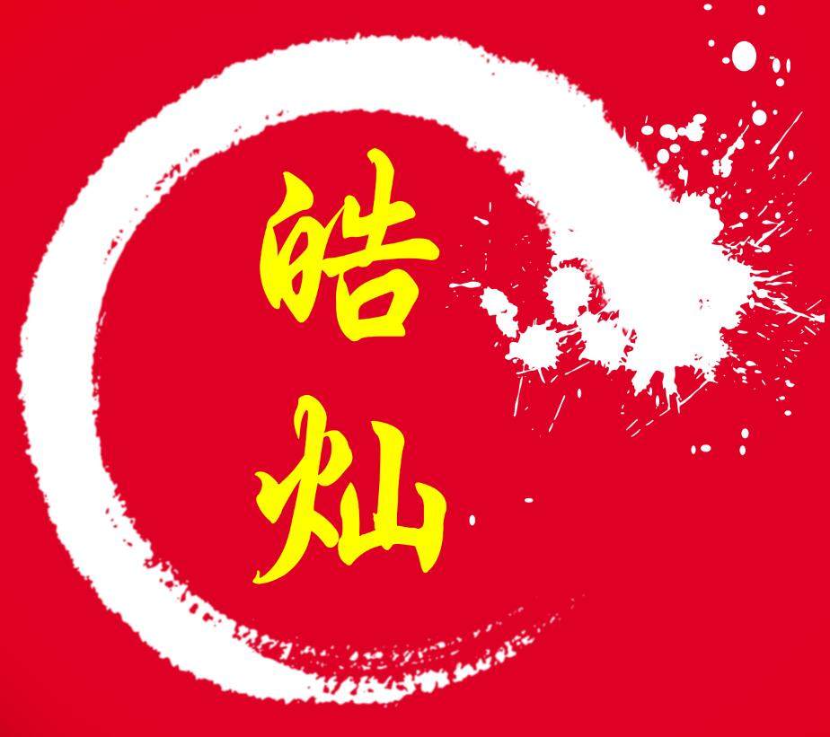 皓灿旗舰店