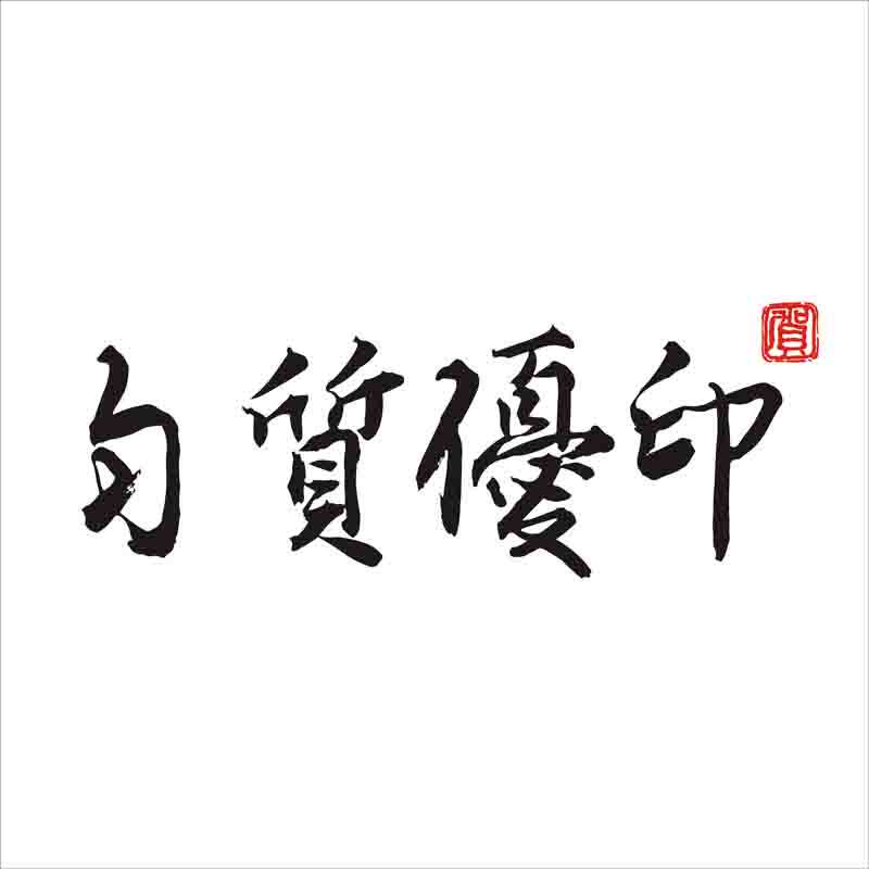 匀质优印  有温度的印像馆