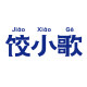 饺小歌食品旗舰店