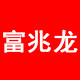 富兆龙旗舰店