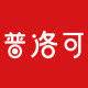 普洛可旗舰店