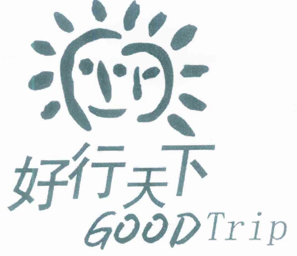 好行天下旅游旗舰店