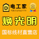 焕光明电器