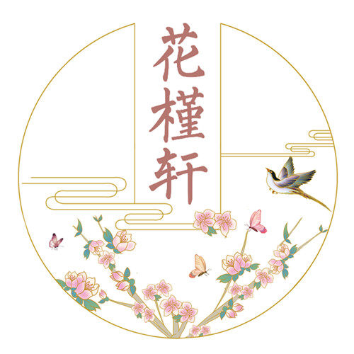 花槿轩 原创汉服设计
