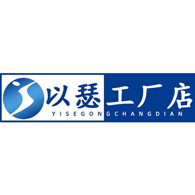 以瑟工厂店 店铺LOGO