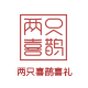 喜鹊说伴手礼总店