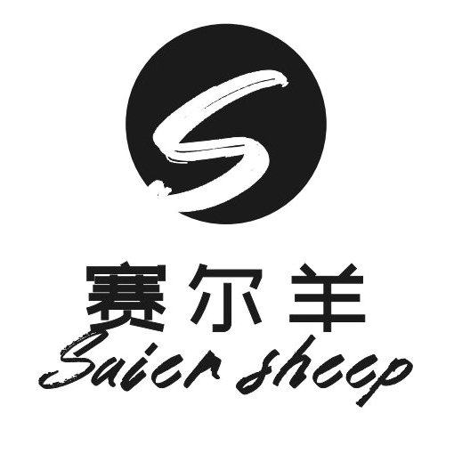 赛尔羊旗舰店