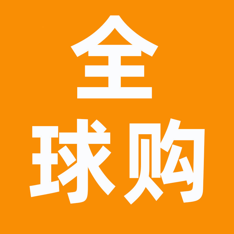 全球购国际商城