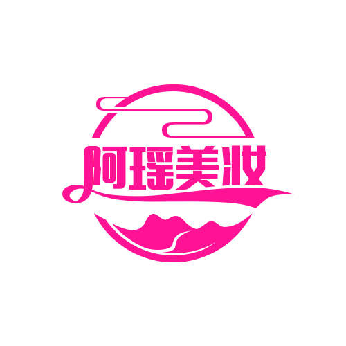 阿瑶美妆