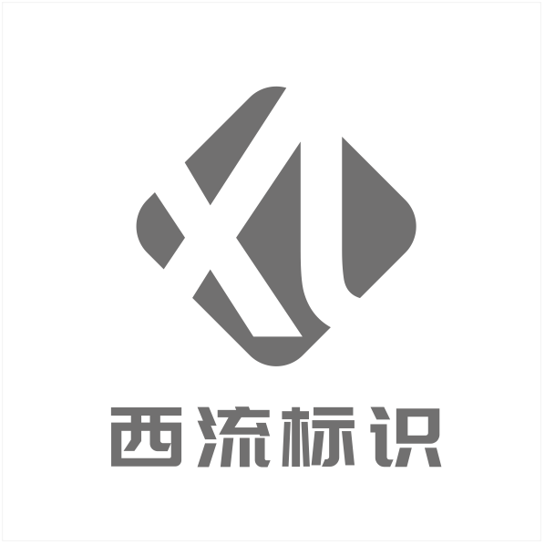 四川西流标识