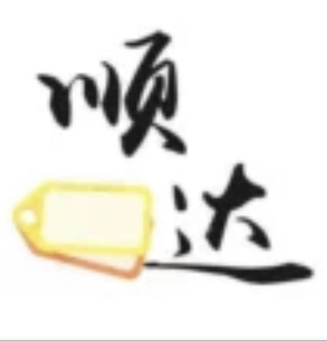 顺达陶瓷店
