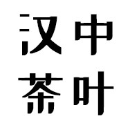 汉中茶叶品牌店
