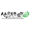 大丰收植保农资批发