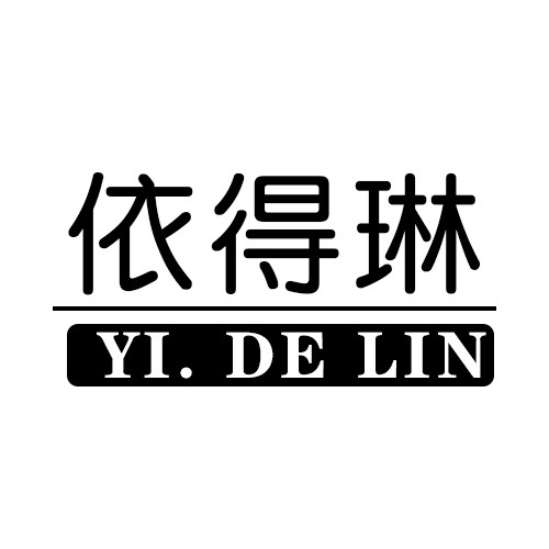 依得琳