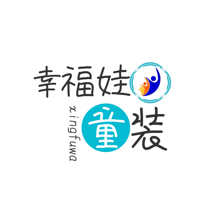 幸福娃童装