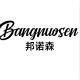 邦诺森旗舰店
