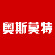 奥斯莫特旗舰店
