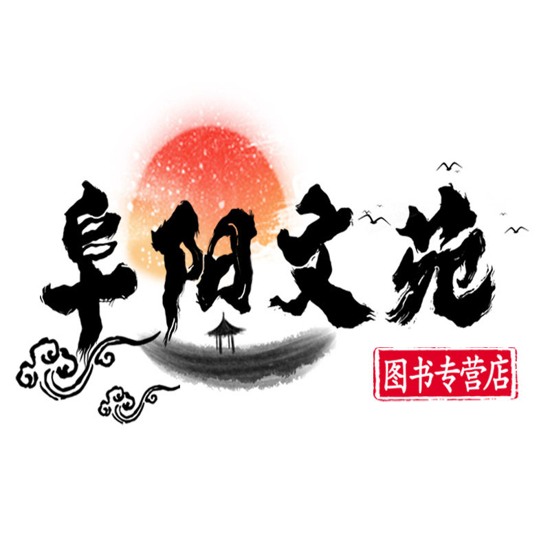 阜阳文苑图书专营店
