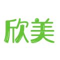 欣美包装