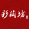 彩陶坊酒类旗舰店