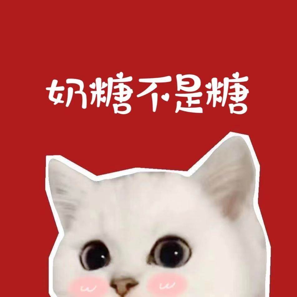 奶糖不是糖